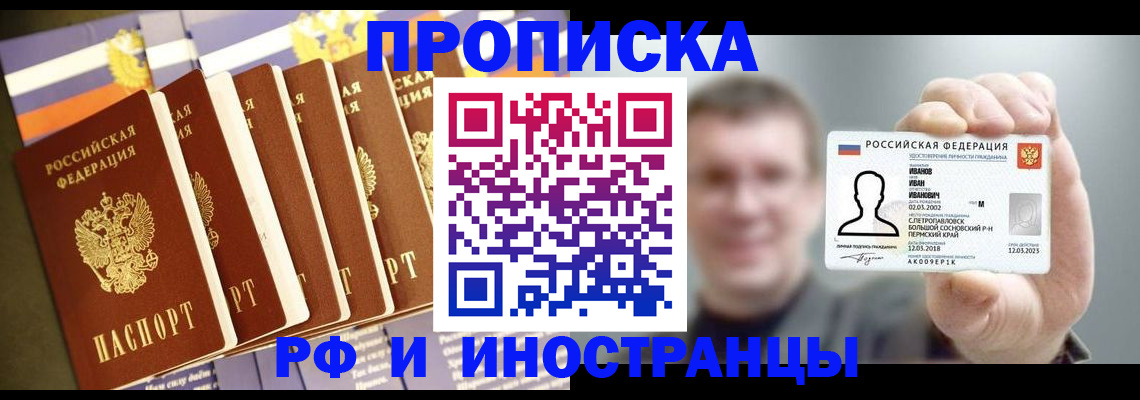 временная регистрация собственник в Боброве