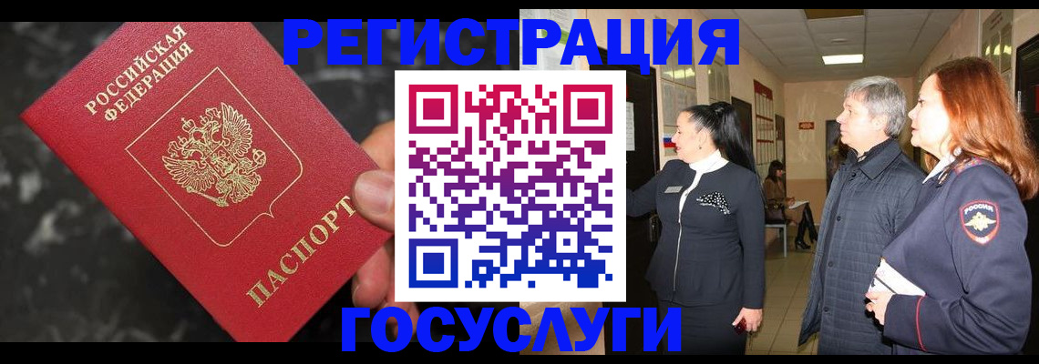 временная прописка в Боброве