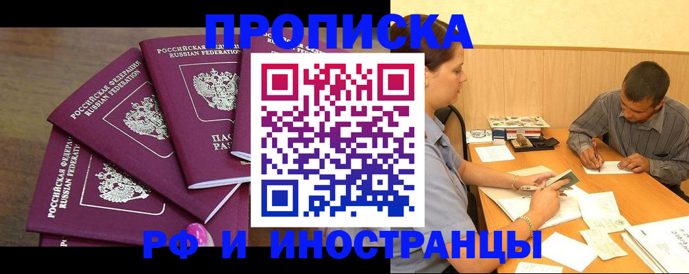 временная регистрация для школы в Боброве