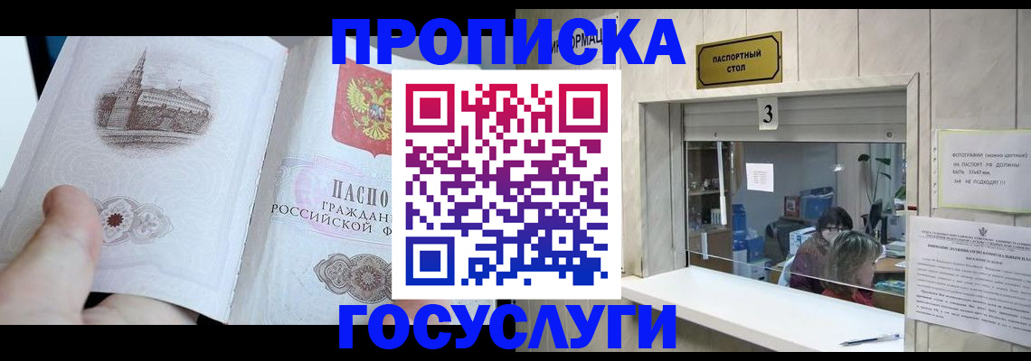 прописка от собственника в Боброве