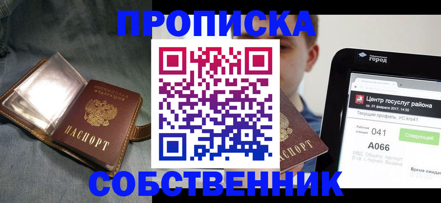 прописка штамп в Боброве