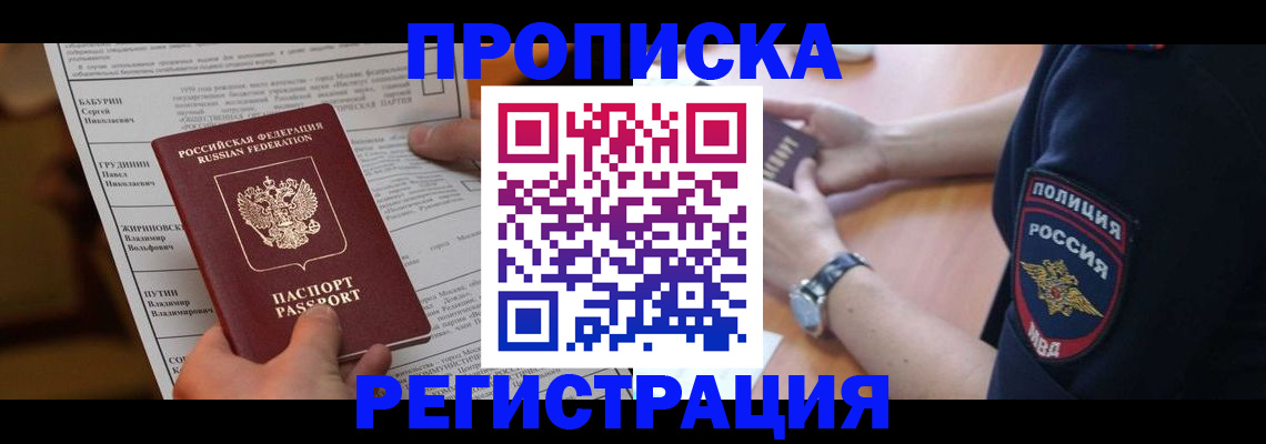 временная регистрация недорого в Боброве