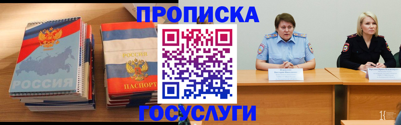 прописка от собственника в Боброве