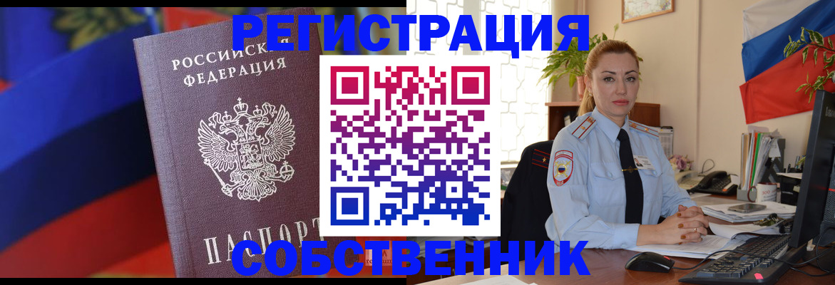 прописка от собственника в Боброве