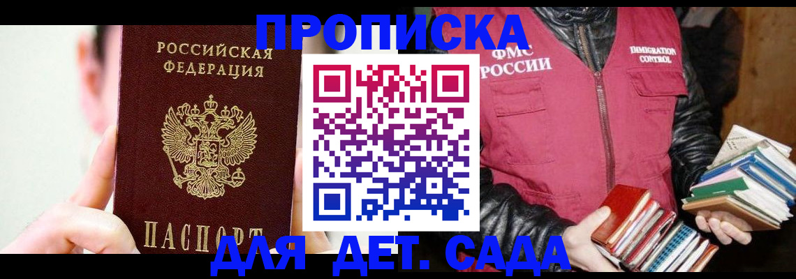 прописка для работы в Боброве